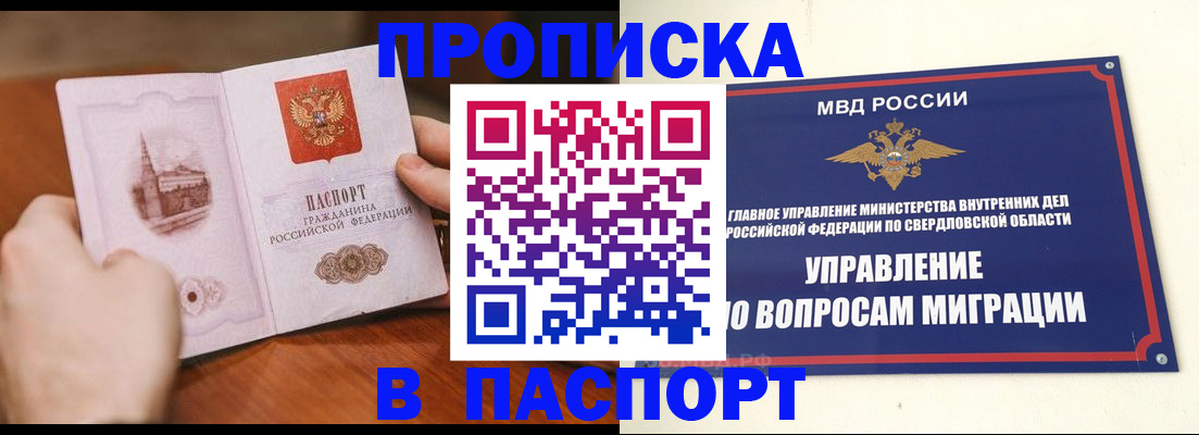 прописка гарантия в Асбесте