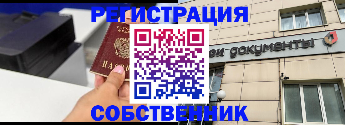 прописка в квартире в Асбесте
